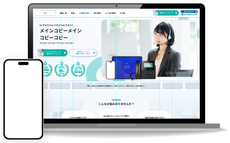 お問い合わせ