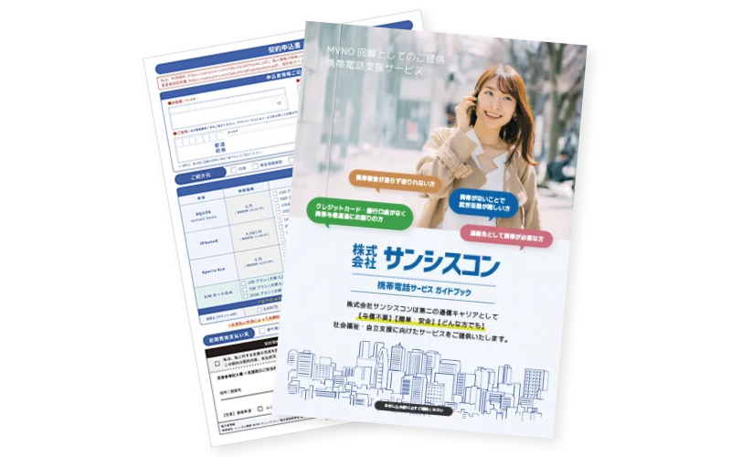 3分でわかるサンシスコンPBX